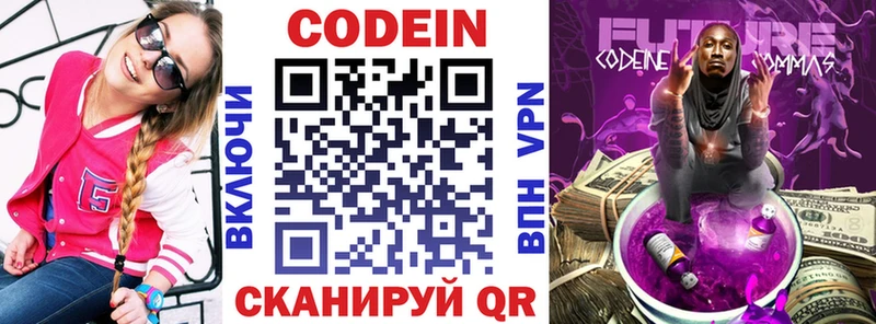 Codein напиток Lean (лин)  Струнино 